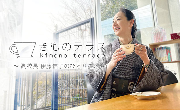 kimono-terrace